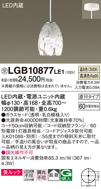 Panasonic Panasonic PANASONIC LGB10780LU1 吊下型 LED（昼光色〜電球