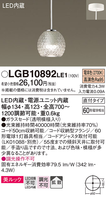 Panasonic（パナソニック） LGB10892 LE1 LED ペンダント 60形 電球色