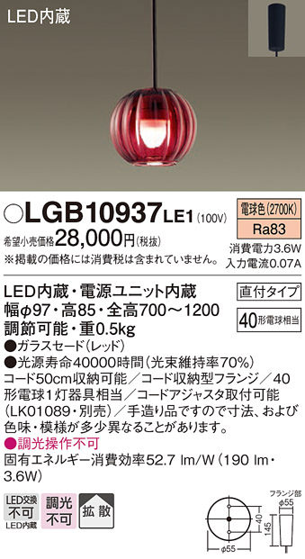 LGB10937 LE1 パナソニック LED ペンダント 40形 電球色 法人様限定