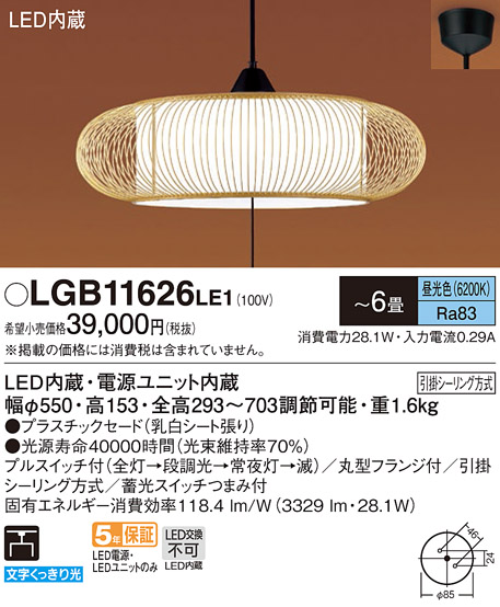 LGB11626 LE1 パナソニック 和風 ペンダント 〜６畳用 プルスイッチ付