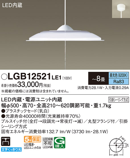 Panasonic(パナソニック) LGB12521 LE1 洋風 ペンダント 〜8畳用 Panasonic(パナソニック) LGB12521 LE1 洋風 ペンダント 〜8畳用