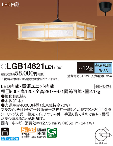 Panasonic 和風ペンダントライト 木製枠 LGB14621LB1 Panasonic（パナソニック） LGB14621 LE1 和風 ペンダント 〜12畳用