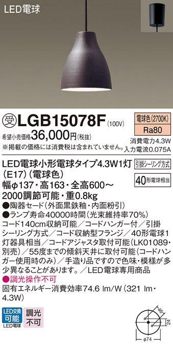Panasonic（パナソニック） 受注品 LGB15078F ペンダント 天井吊下型