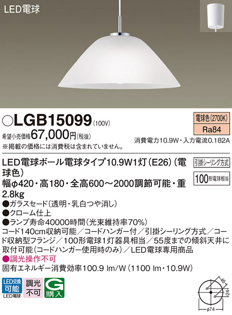 Panasonic（パナソニック） LGB15099 LED ペンダント 100形 電球色 