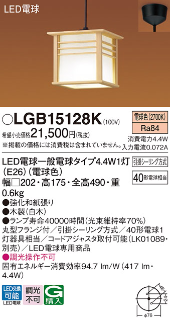 Panasonic（パナソニック） LGB15128K ペンダント 電球色 引掛