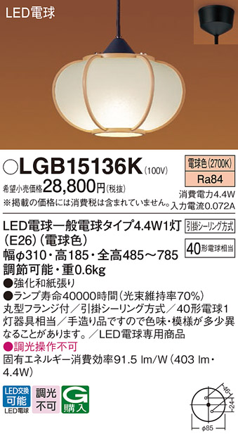 Panasonic（パナソニック） LGB15136K ペンダント 電球色 引掛