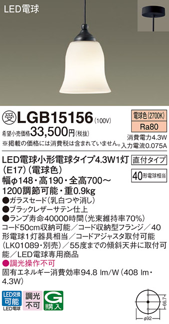 ペンダントライト LED パナソニック Panasonic（パナソニック） 受注品 LGB15156 ペンダント 天井吊下型