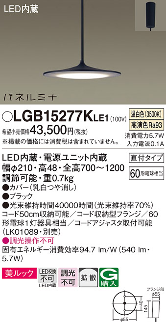 Panasonic（パナソニック） LGB15277KLE1 ペンダント ダイニング用 温
