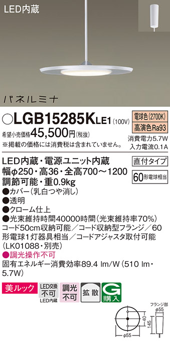 Panasonic（パナソニック） LGB15285KLE1 ペンダント ダイニング用