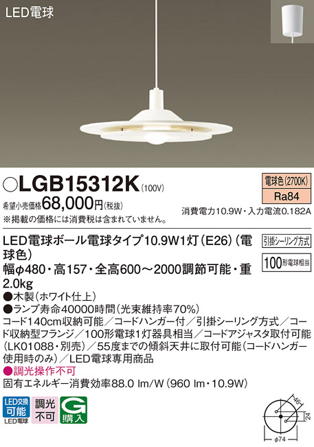 Panasonic（パナソニック） LGB15312K LED ペンダント 100形 電球色