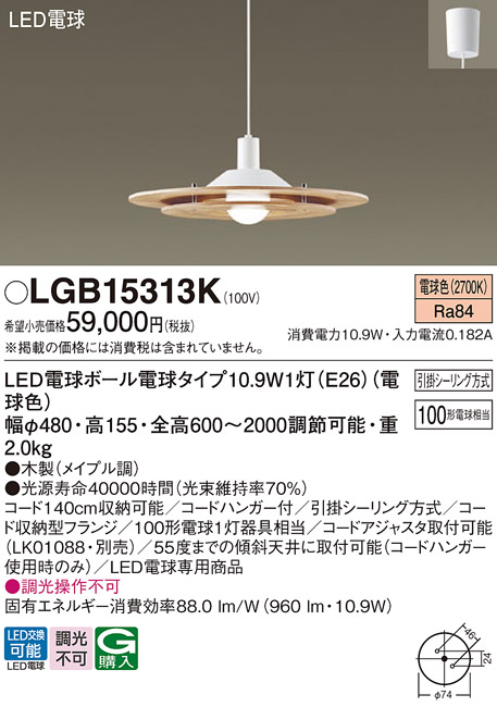 LGB15313K パナソニック LED ペンダント 100形 電球色 法人様限定販売