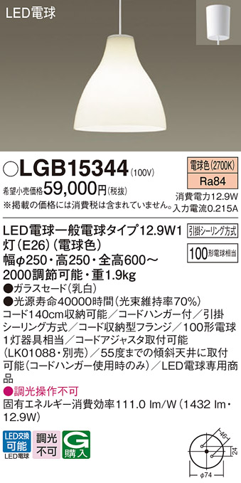 大特価放出！ まごころでんき  店LGB16785 パナソニック LED ペンダント 法人様限定販売