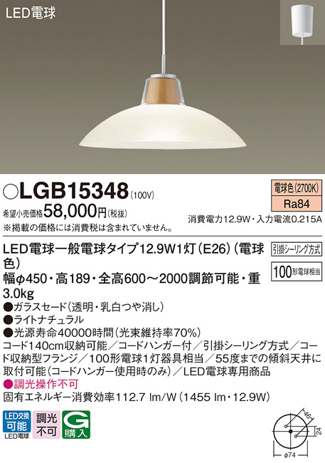 Panasonic（パナソニック） LGB15348 LED ペンダント 100形 電球色