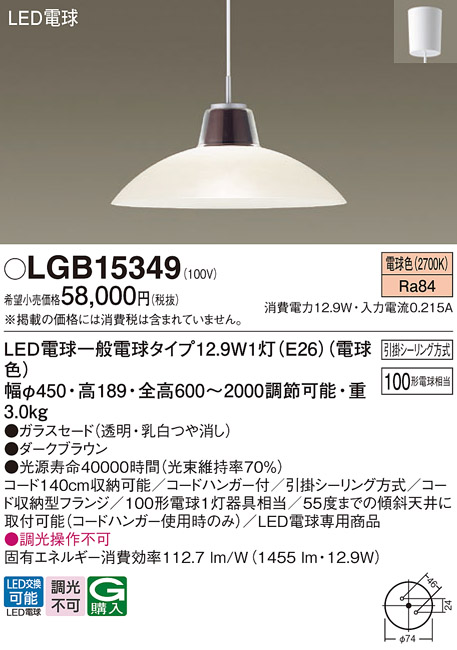 LGB15349 パナソニック LED ペンダント 100形 電球色 法人様限定販売