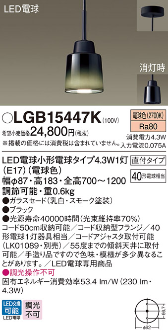 Panasonic（パナソニック） LGB15447K ペンダント 天井吊下型 電球色