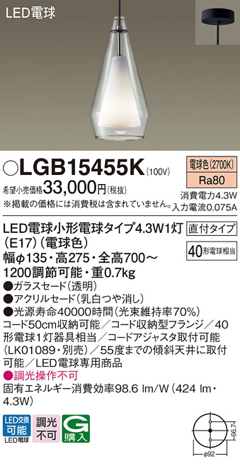 Panasonic LGB15455K LEDペンダントライト（3個セット） Panasonic LGB15455K ペンダント パナソニック 天井吊下型 電球