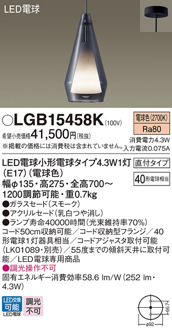 Panasonic（パナソニック） LGB15458K ペンダント 天井吊下型 電球色
