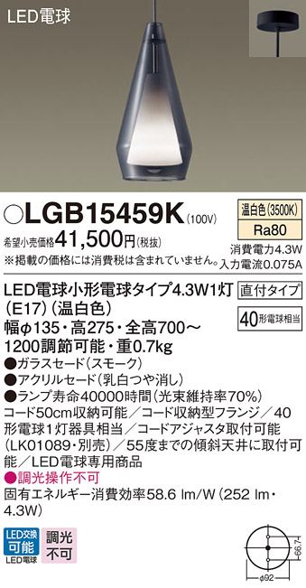 Panasonic（パナソニック） LGB15459K ペンダント 天井吊下型 温白色