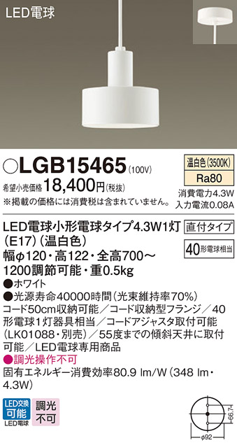 LGB15465 パナソニック LED ペンダント 40形 温白色 法人様限定販売