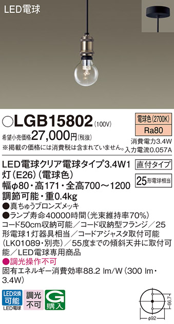 Panasonic（パナソニック） LGB15802 ペンダント クリア電球 天井吊下