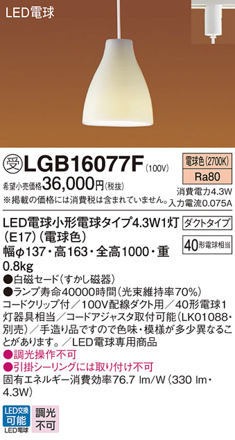 Panasonic　ダイニング用ペンダントライト　LGB16077 Panasonic（パナソニック） 受注品 LGB16077F ペンダント 配線ダクト