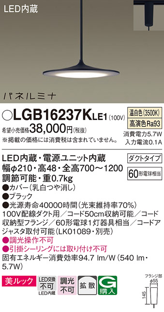 LGB16237KLE1 パナソニック ペンダント ダイニング用 配線ダクト取付型