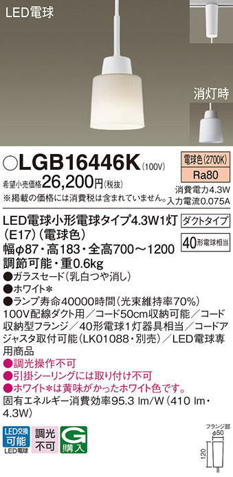 Panasonic（パナソニック） LGB16446K ペンダント 配線ダクト取付型