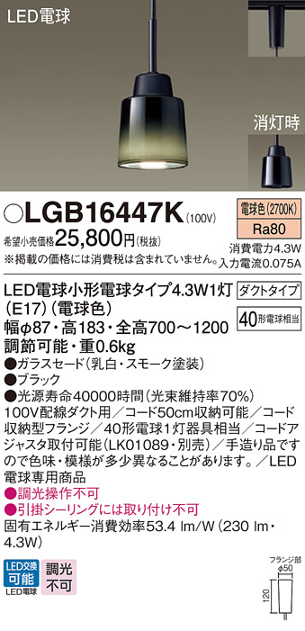 Panasonic パナソニック　LEDペンダントライトセット Panasonic LGB16447K ペンダント パナソニック 配線ダクト取付型