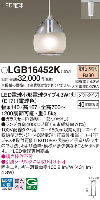 Panasonic（パナソニック） LGB16452K ペンダント 配線ダクト取付型