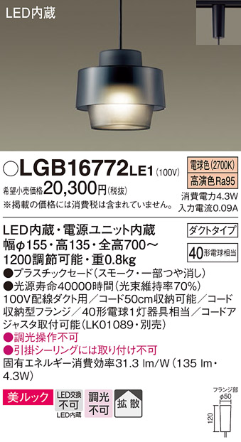 LGB16772 LE1 パナソニック LED ペンダント 法人様限定販売