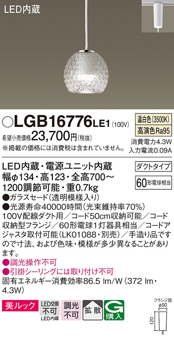 Panasonic（パナソニック） LGB16776 LE1 LED ペンダント 法人様限定