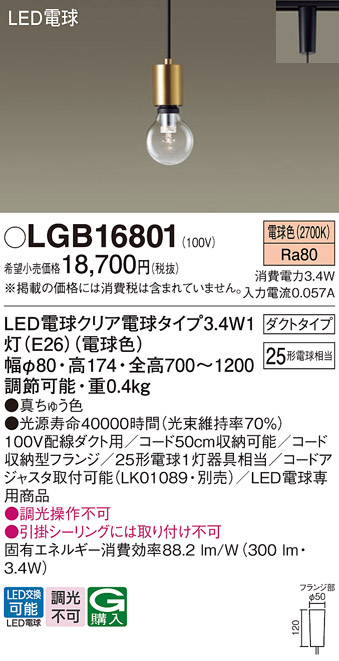 LGB16801 パナソニック製ペンダントライト | ペンダントライト