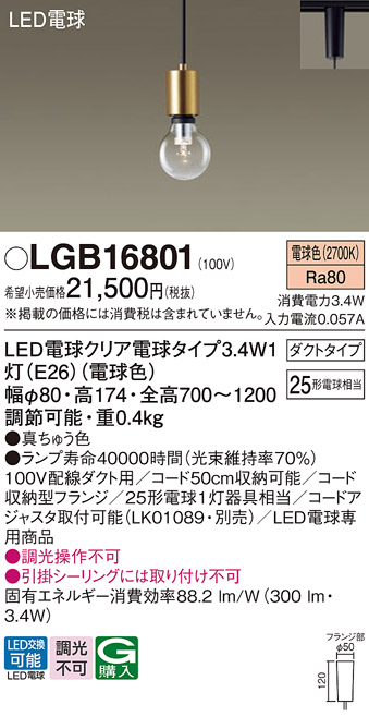 Panasonic（パナソニック） LGB16801 ペンダント クリア電球 配線