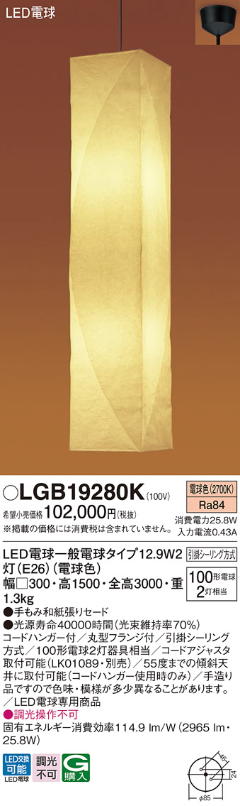 Panasonic（パナソニック） LGB19280K LED ペンダント 100形X2電球色