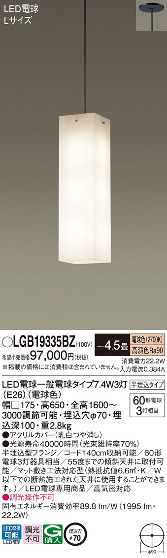 LGB19335BZ パナソニック LED 電球７．４ＷＸ３ 吹き抜け ペンダント