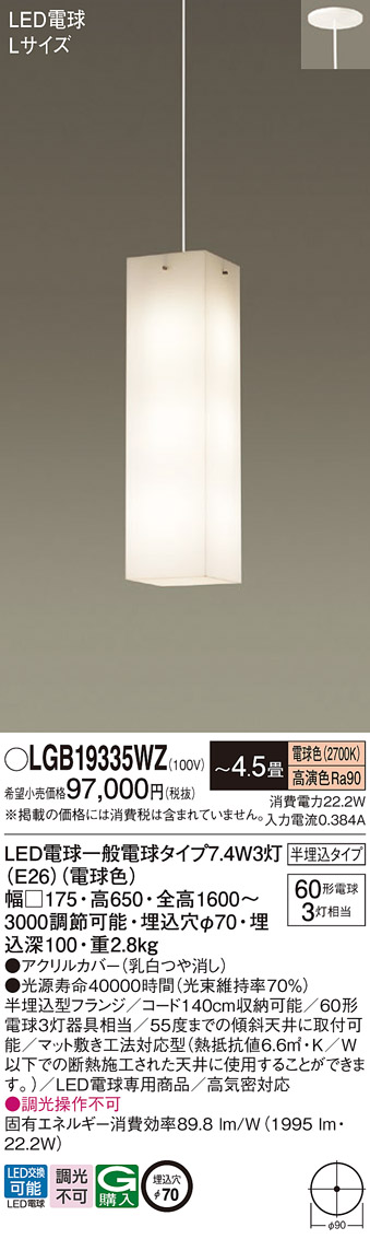 LGB19335WZ パナソニック LED 電球７．４ＷＸ３ 吹き抜け ペンダント