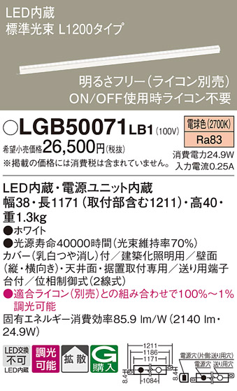 LGB50071 LB1 パナソニック LED ベーシックラインライト 電球色 法人様 