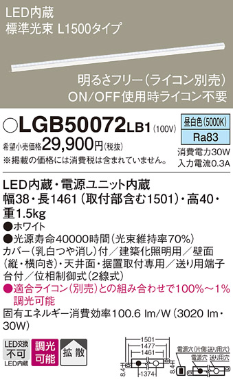 LGB50072 LB1 パナソニック LED ベーシックラインライト 昼白色 法人様限定販売 LGB50072LB1