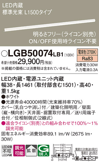 LGB50074 LB1 パナソニック LED ベーシックラインライト 電球色 法人様