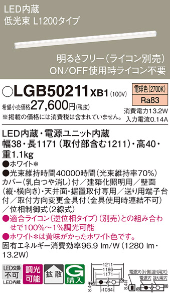Panasonic（パナソニック） LGB50211XB1 間接照明 ベーシックライン