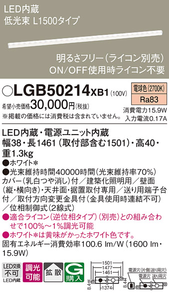 【 2本セット】LGB50288 XB1 パナソニック ベーシックライン証明 Panasonic（パナソニック） LGB50214XB1 間接照明 ベーシックライン