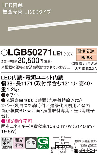 LGB50271 LE1 パナソニック LED ベーシックラインライト 電球色 法人様