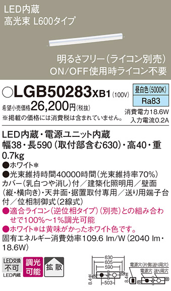 【 2本セット】LGB50288 XB1 パナソニック ベーシックライン証明 Panasonic（パナソニック） LGB50283XB1 間接照明 ベーシックライン