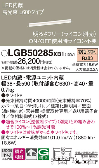 【 2本セット】LGB50288 XB1 パナソニック ベーシックライン証明 Panasonic（パナソニック） LGB50285XB1 間接照明 ベーシックライン