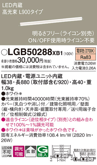 Panasonic（パナソニック） LGB50288XB1 間接照明 ベーシックライン