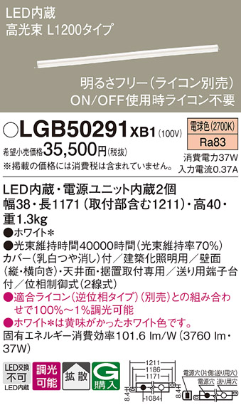 Panasonic（パナソニック） LGB50291XB1 間接照明 ベーシックライン