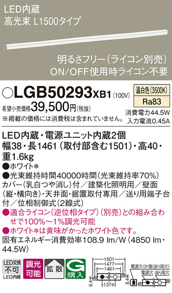 【新品】照明器具　LGB50293XB1 間接照明 新品】照明器具 LGB50293XB1 間接照明 新品】照明器具 LGB50293XB1