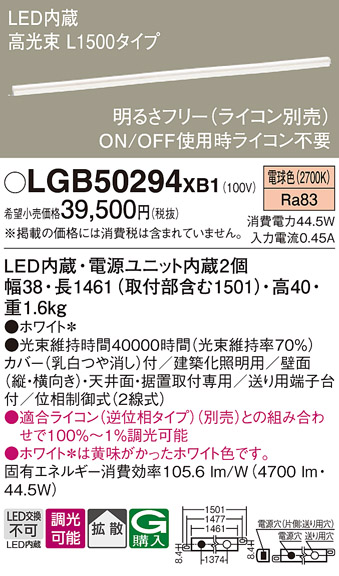 Panasonic（パナソニック） LGB50294XB1 間接照明 ベーシックライン