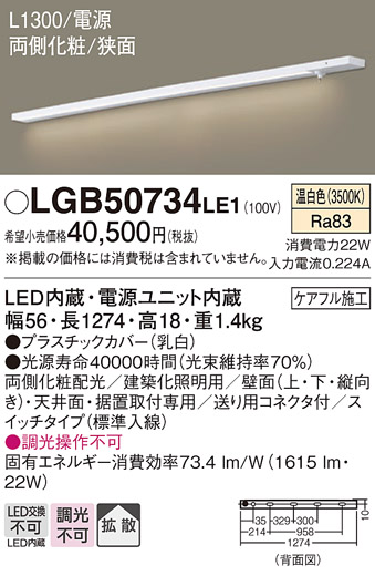 LGB50734 LE1 パナソニック 建築化照明 間接照明 LED スリムライン 