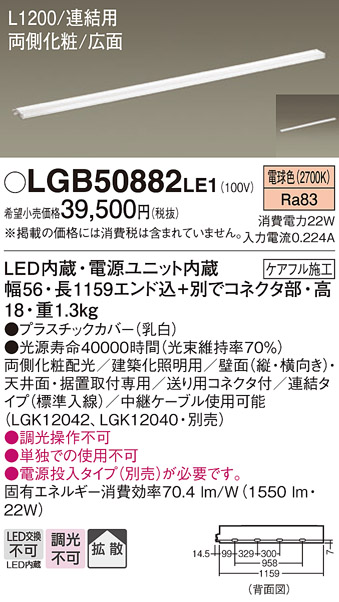 国内送料無料 パナソニック LED間接照明L=1300 昼白色 LGB50930LE1 工事必要